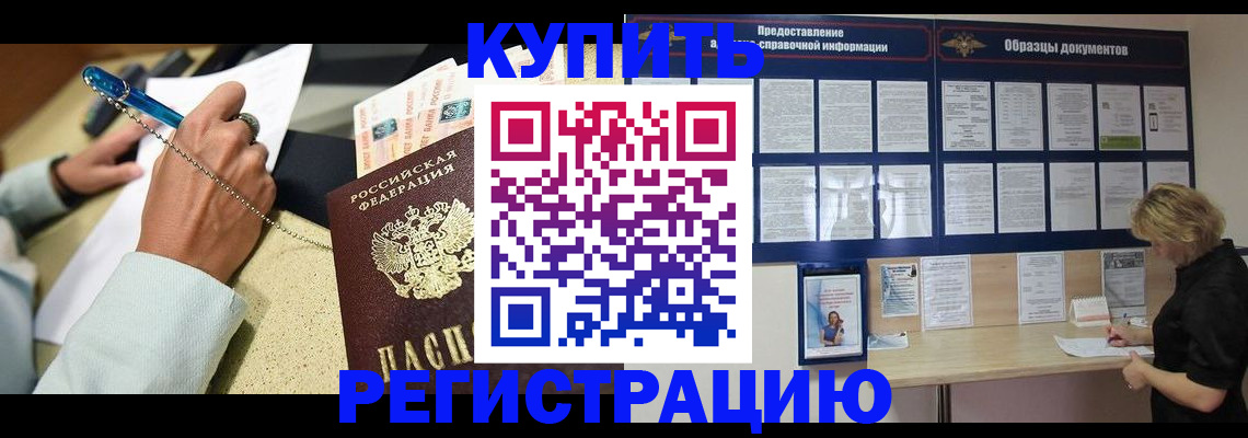 временная регистрация в квартире в Нарьян-Маре