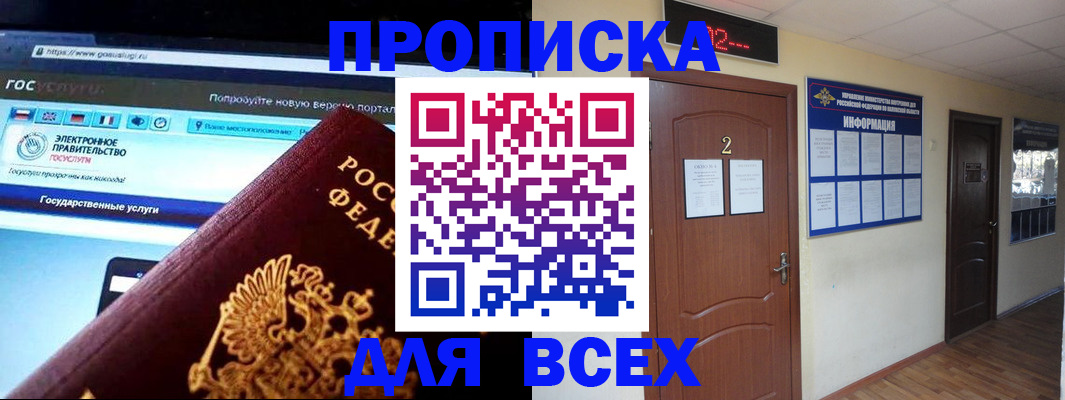 временная регистрация для школы в Нарьян-Маре