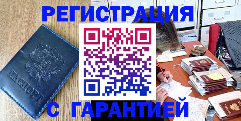 временная прописка в Нарьян-Маре