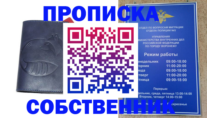 прописка ребенка в Нарьян-Маре